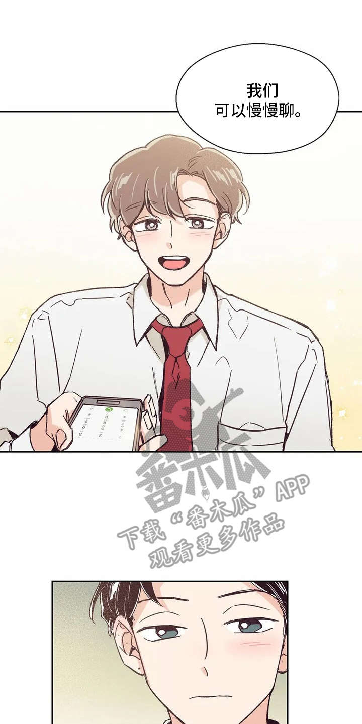 婚礼祝歌 第16话 第13页