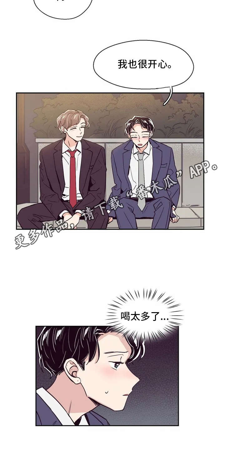 婚礼祝歌 第17话 第5页