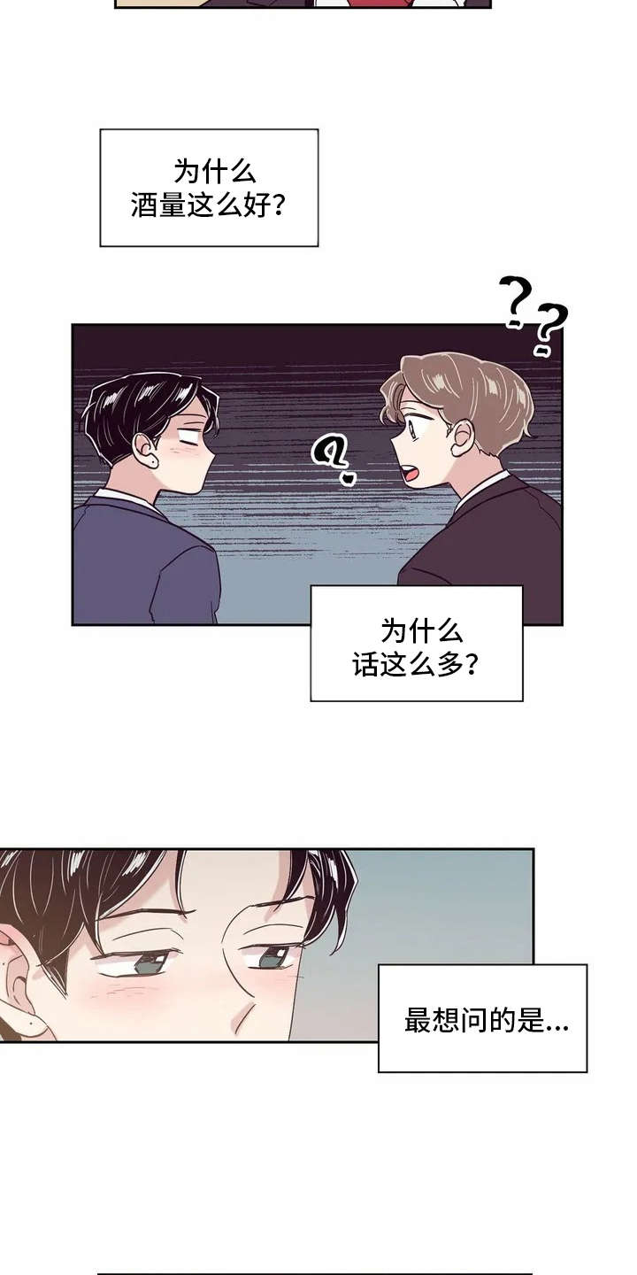 婚礼祝歌 第17话 第11页