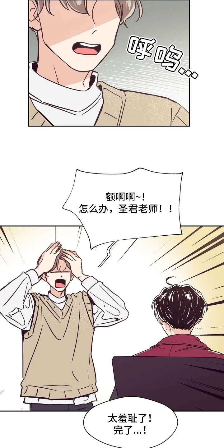 婚礼祝歌 第20话 第4页