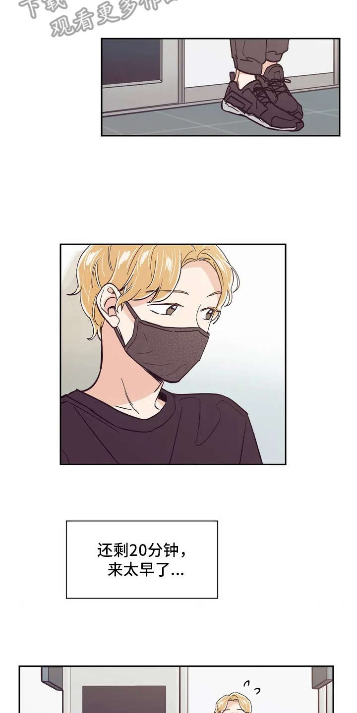 婚礼祝歌 第20话 第8页