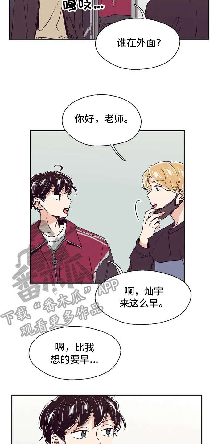 婚礼祝歌 第20话 第12页