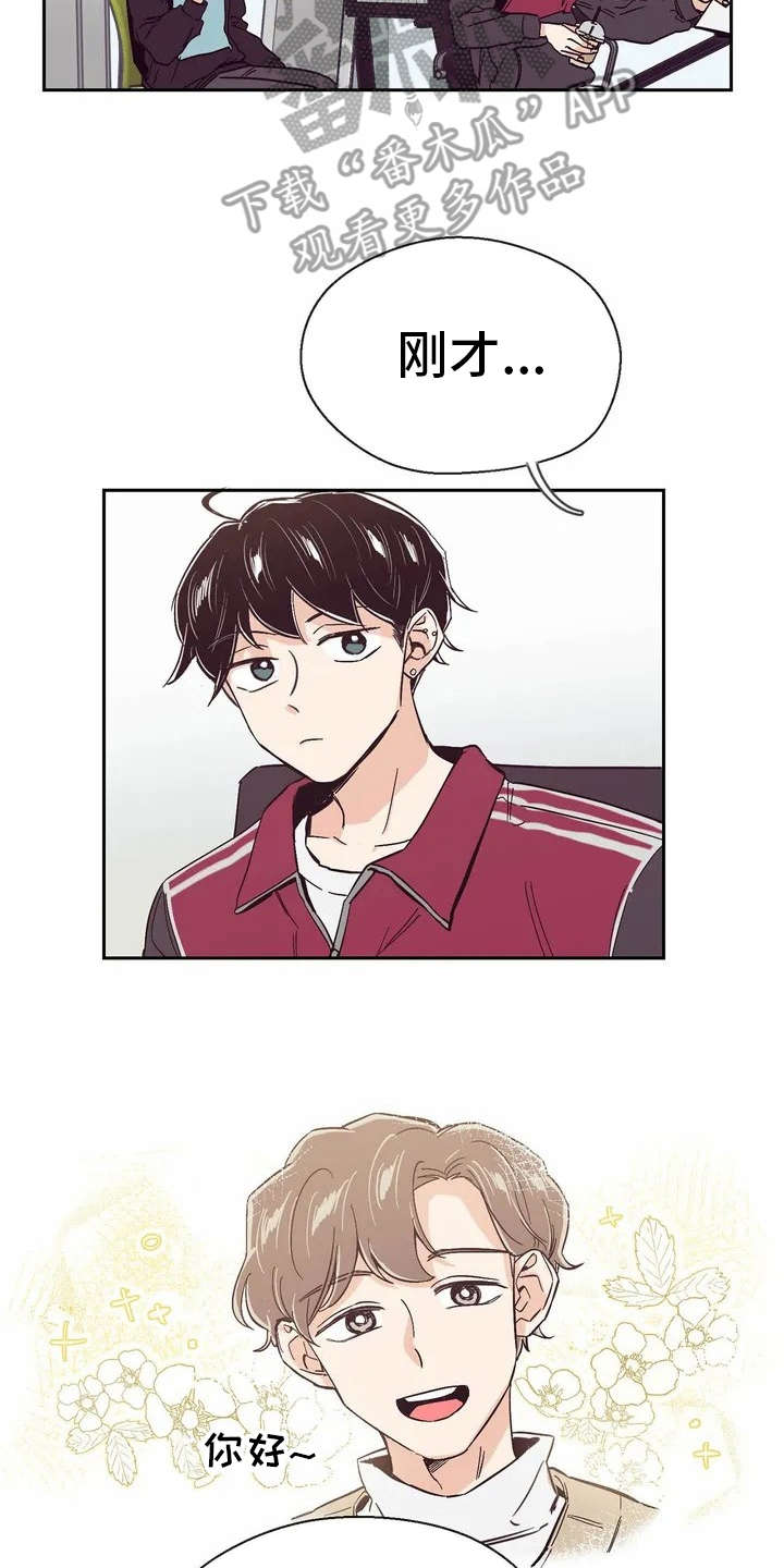 婚礼祝歌 第21话 第3页