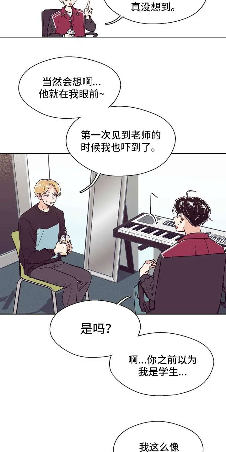 婚礼祝歌 第21话 第7页