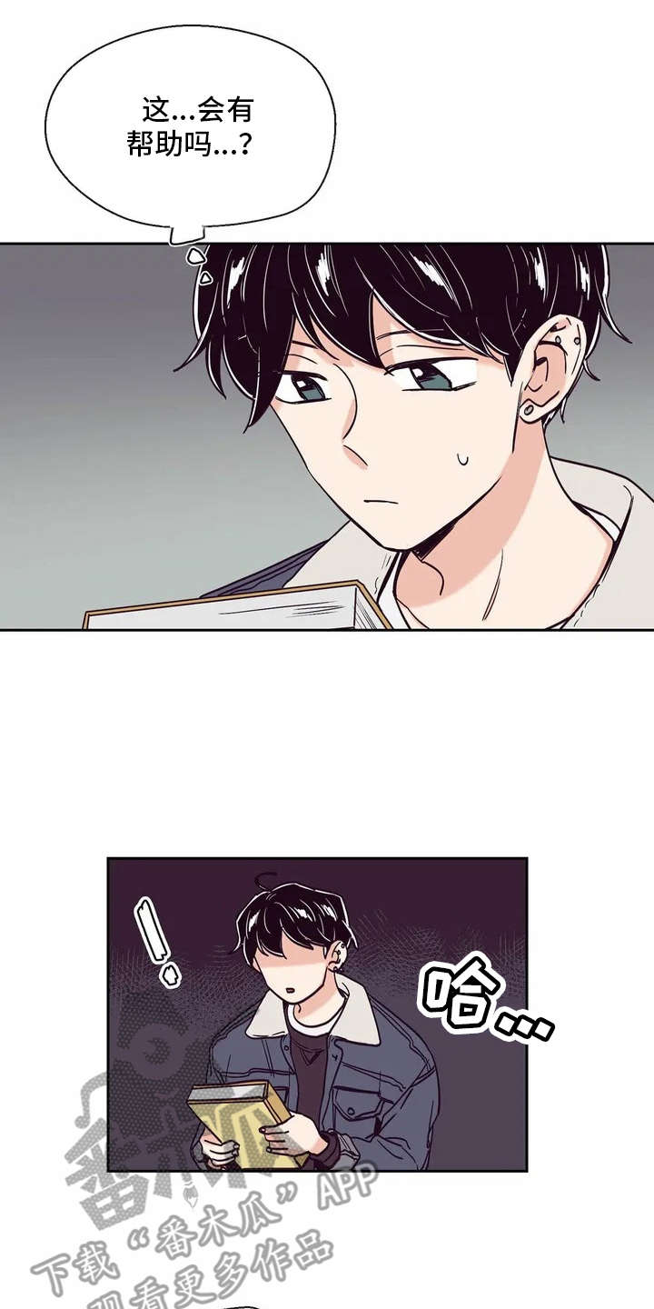 婚礼祝歌 第23话 第6页