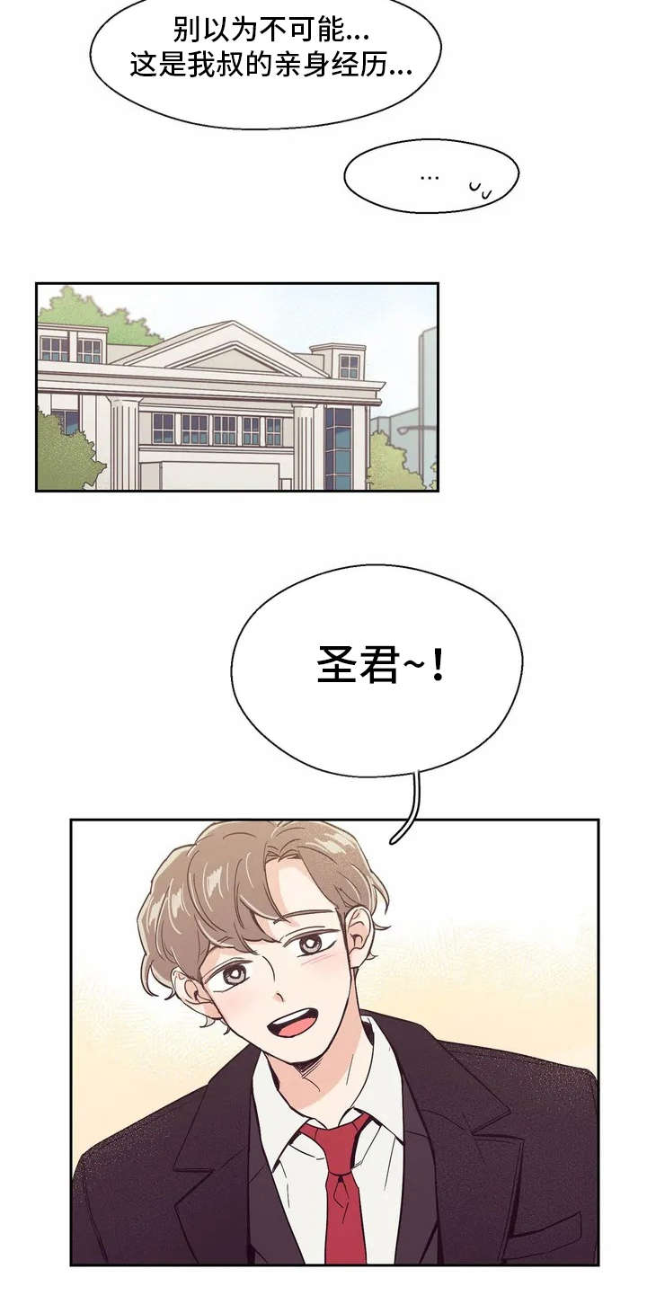 婚礼祝歌 第24话 第4页