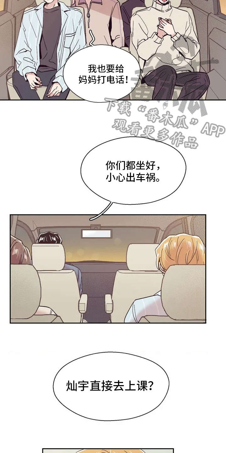 婚礼祝歌 第24话 第13页