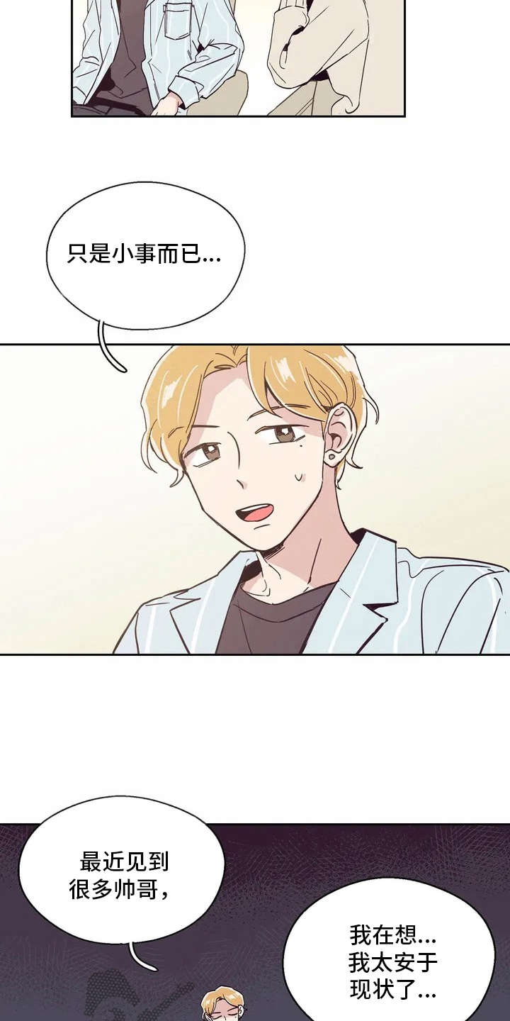 婚礼祝歌 第25话 第2页