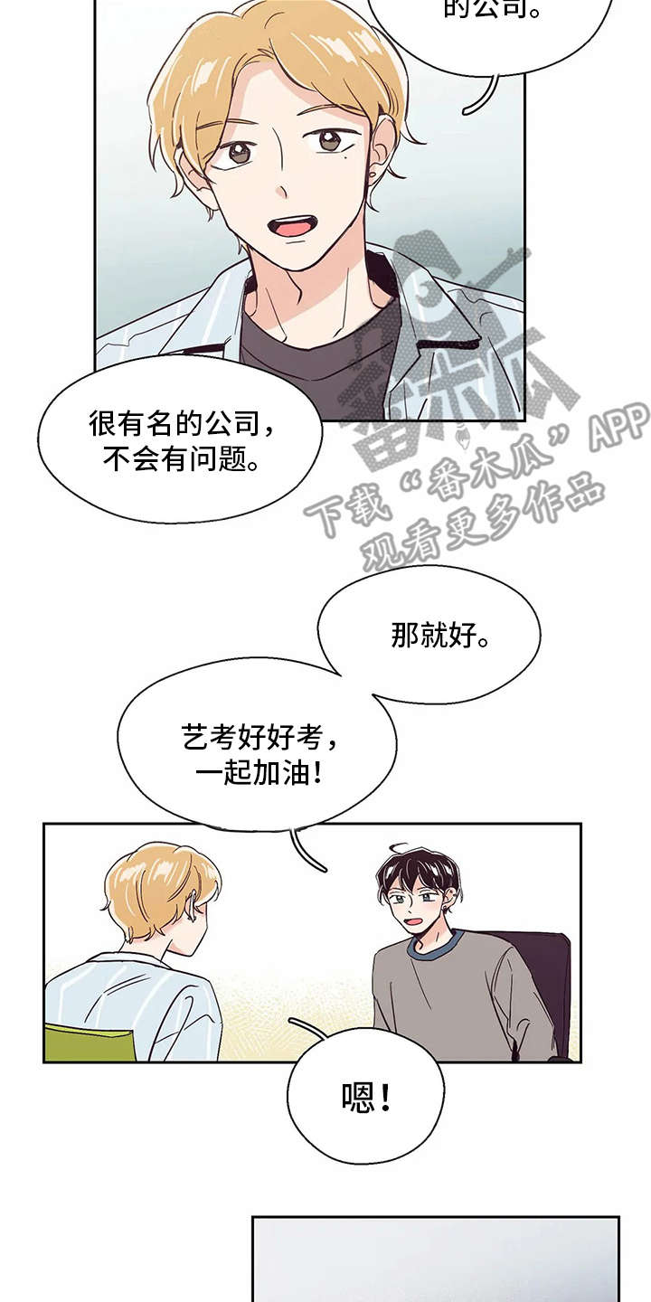 婚礼祝歌 第26话 第3页