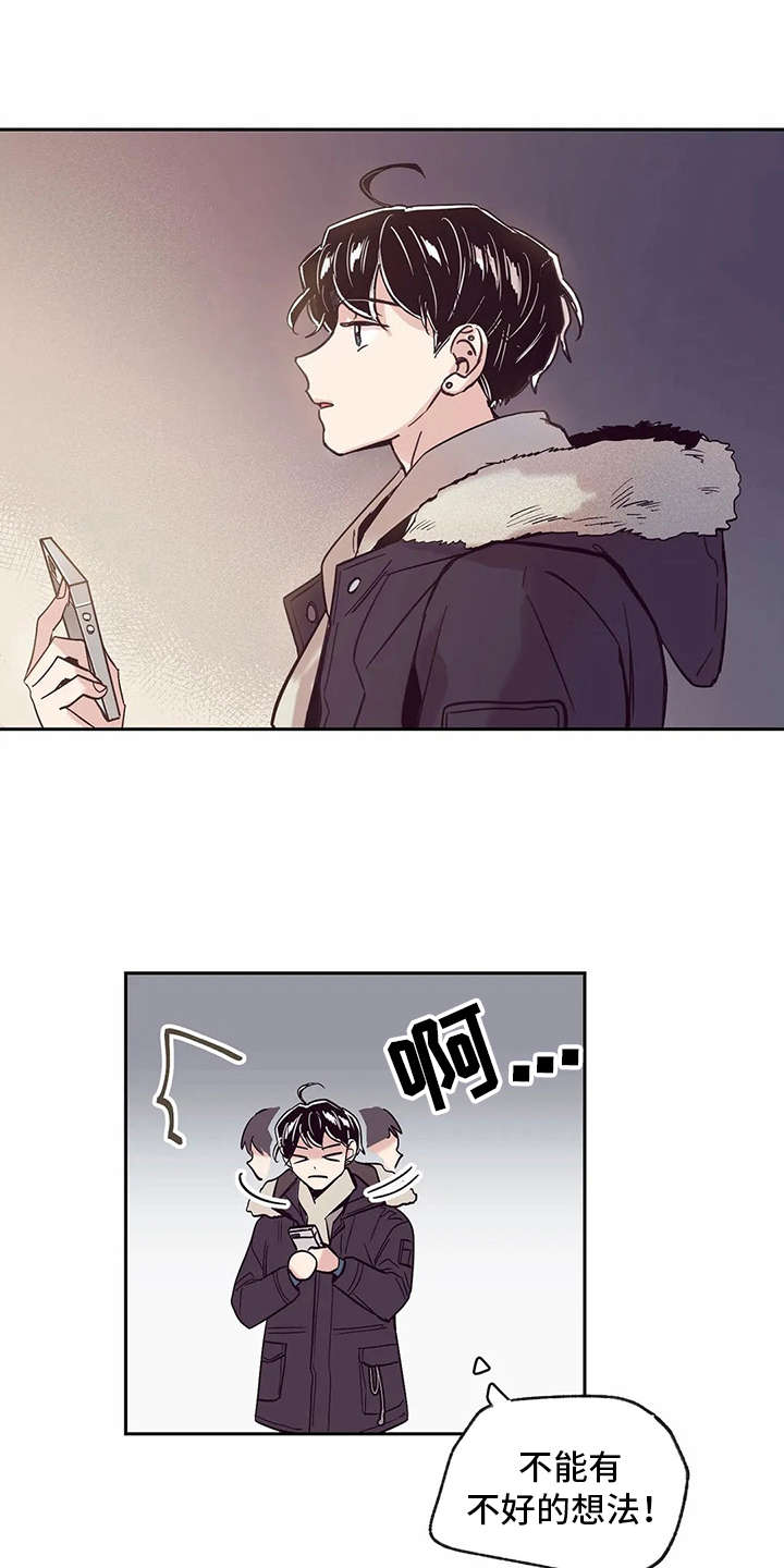 婚礼祝歌 第26话 第9页