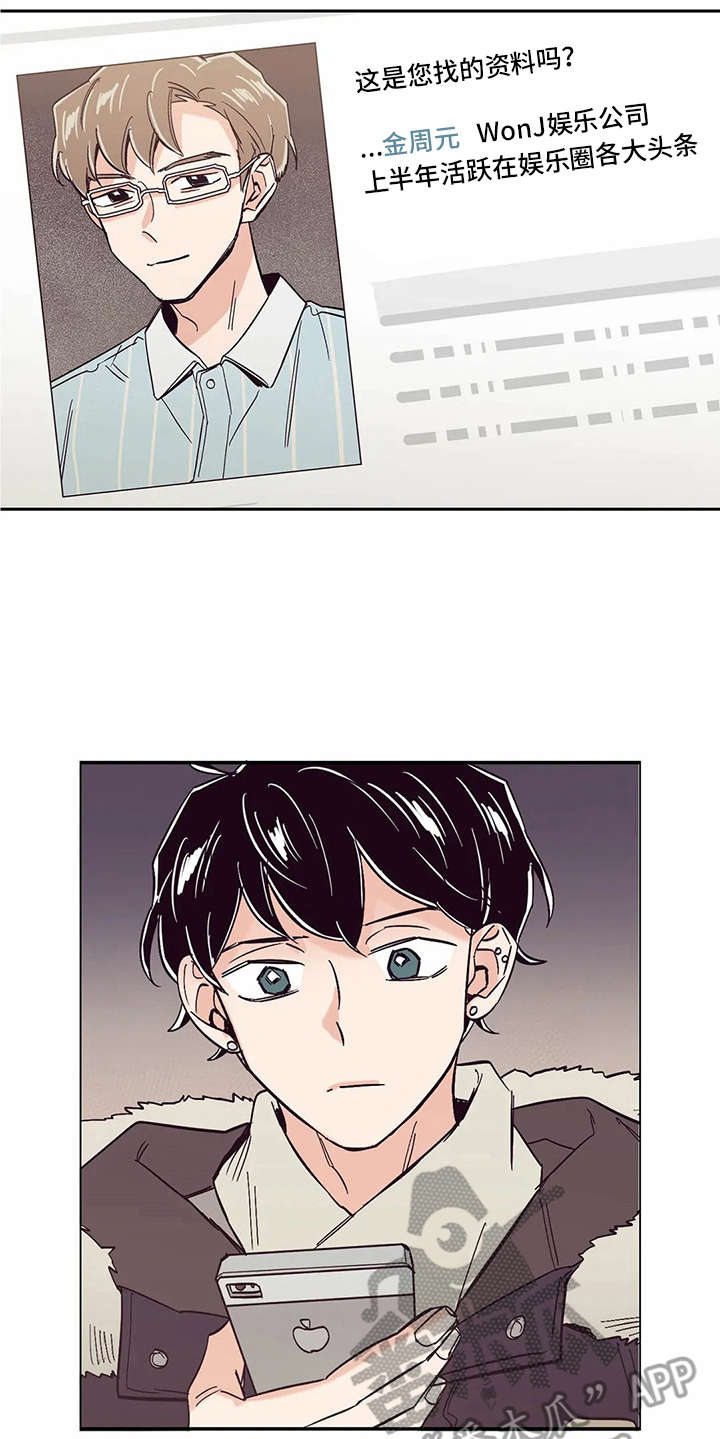 婚礼祝歌 第26话 第14页