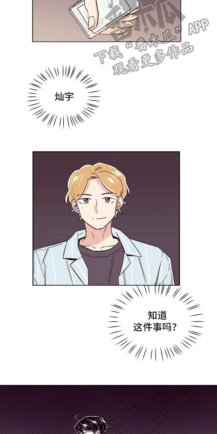 婚礼祝歌 第27话 第1页