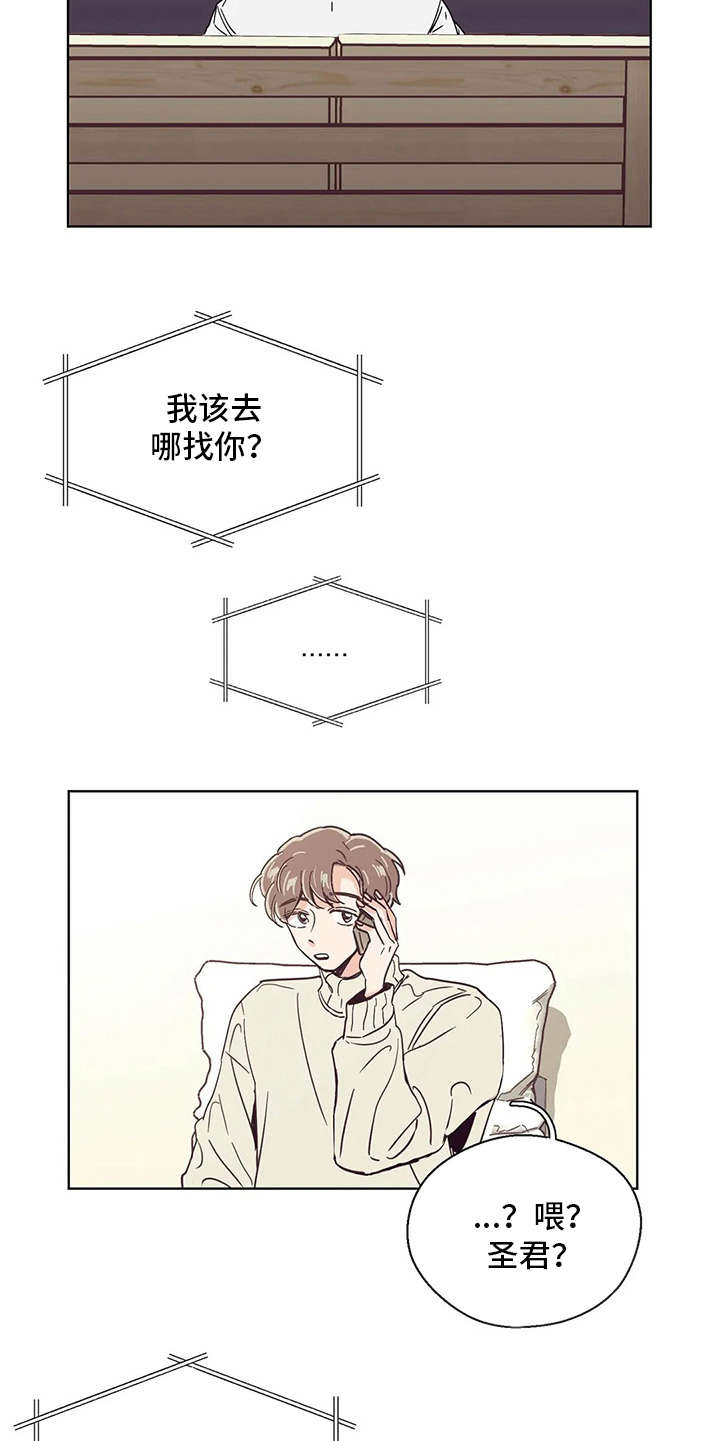 婚礼祝歌 第28话 第4页