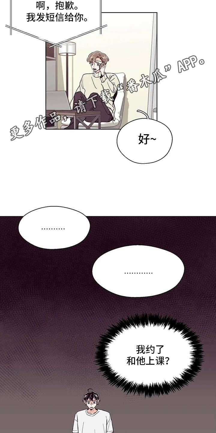 婚礼祝歌 第28话 第5页