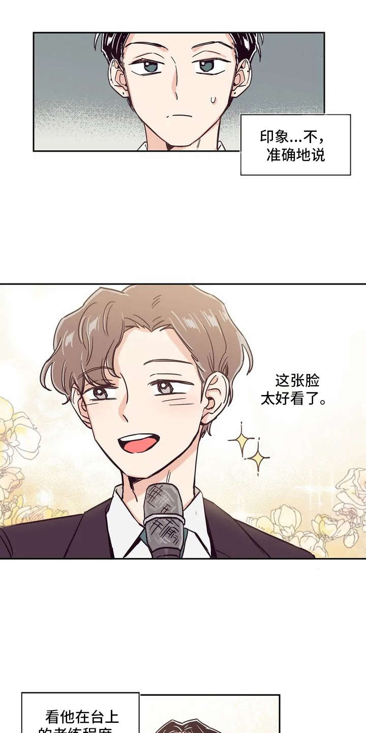 婚礼祝歌 第3话 第3页