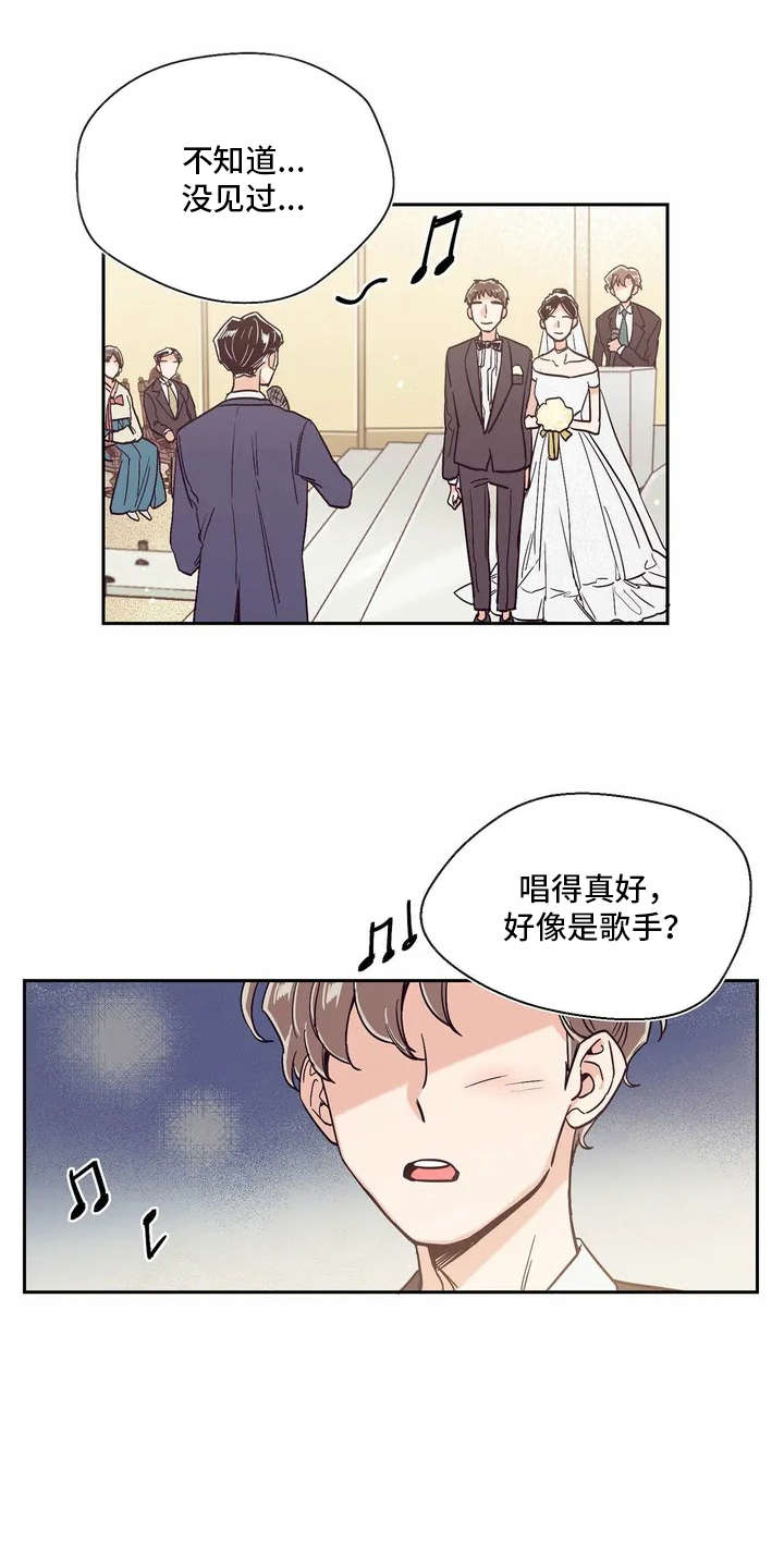 婚礼祝歌 第3话 第7页