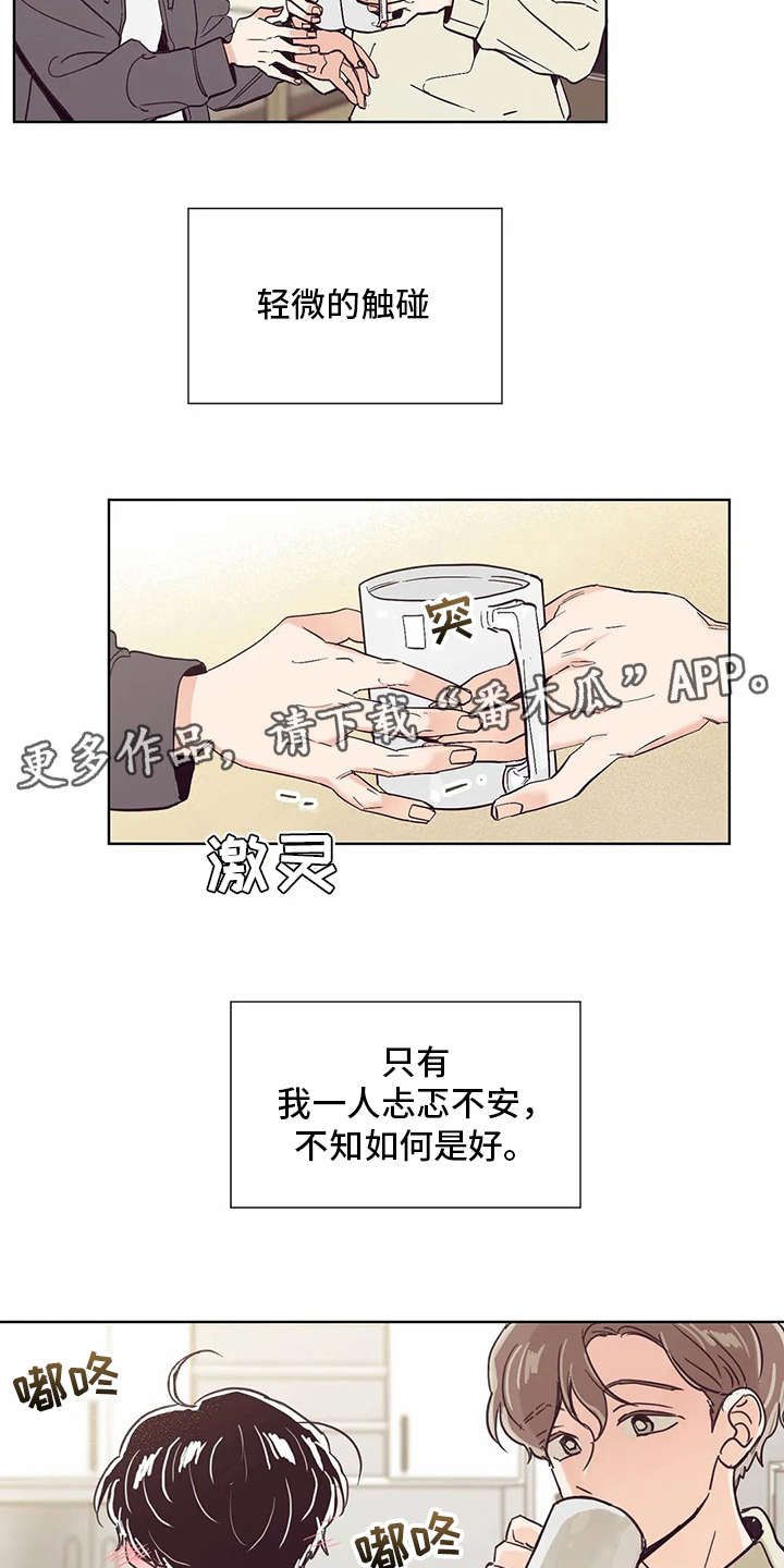 婚礼祝歌 第30话 第5页