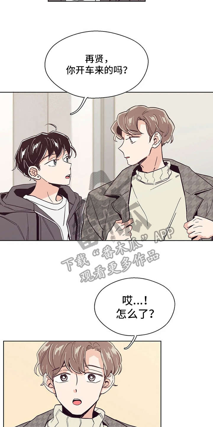 婚礼祝歌 第30话 第9页