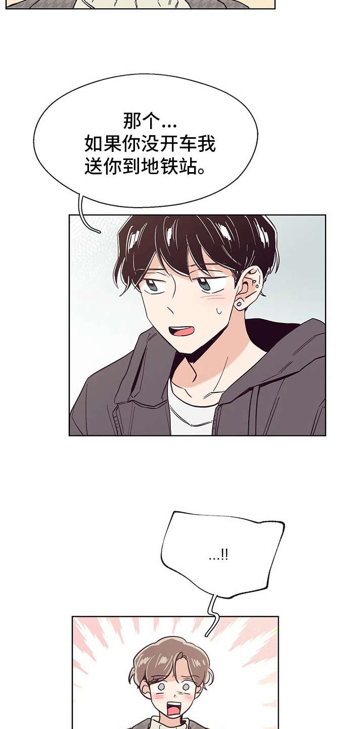 婚礼祝歌 第30话 第10页