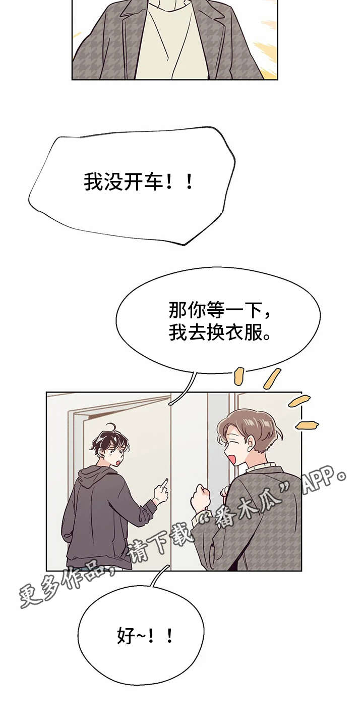 婚礼祝歌 第30话 第11页