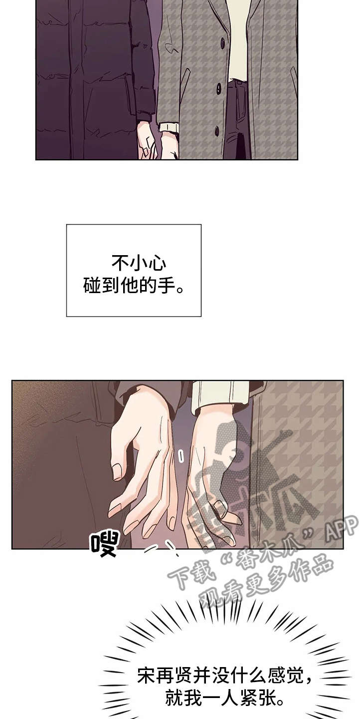 婚礼祝歌 第30话 第15页