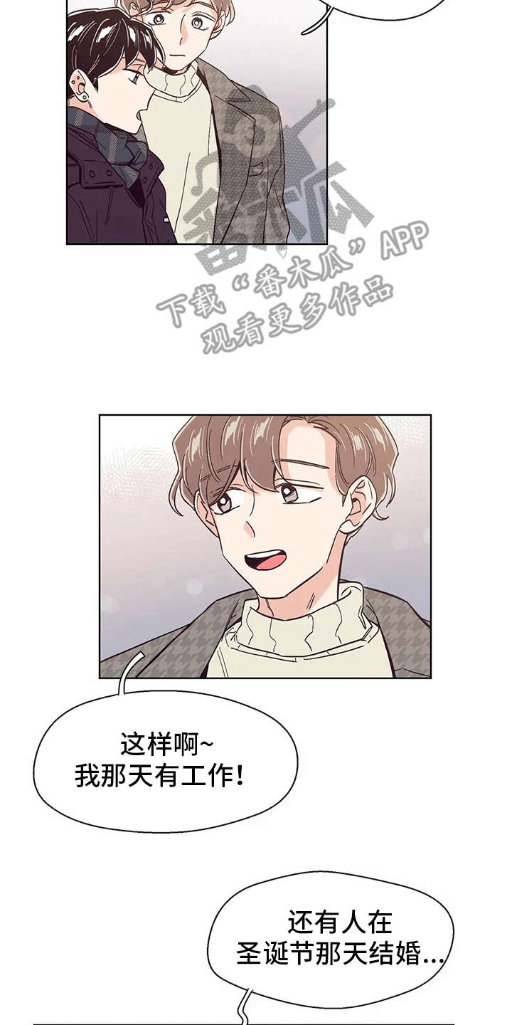 婚礼祝歌 第30话 第18页