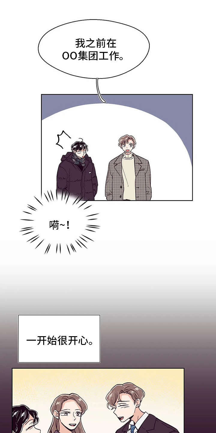 婚礼祝歌 第31话 第2页