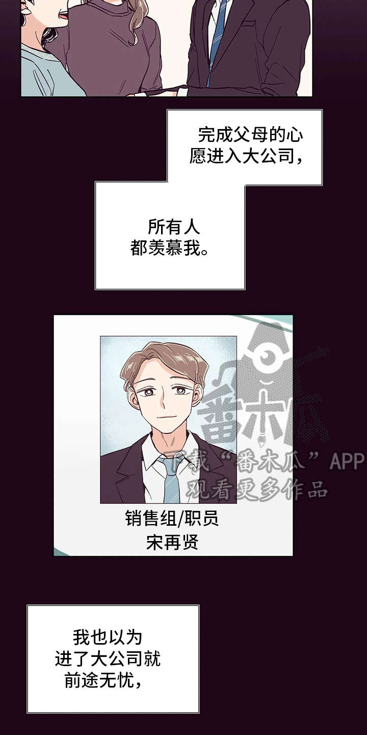 婚礼祝歌 第31话 第3页