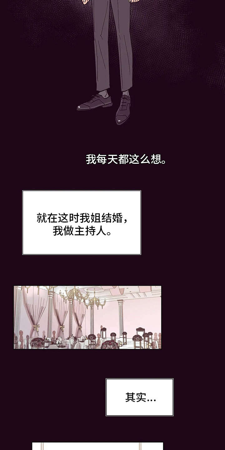 婚礼祝歌 第31话 第6页