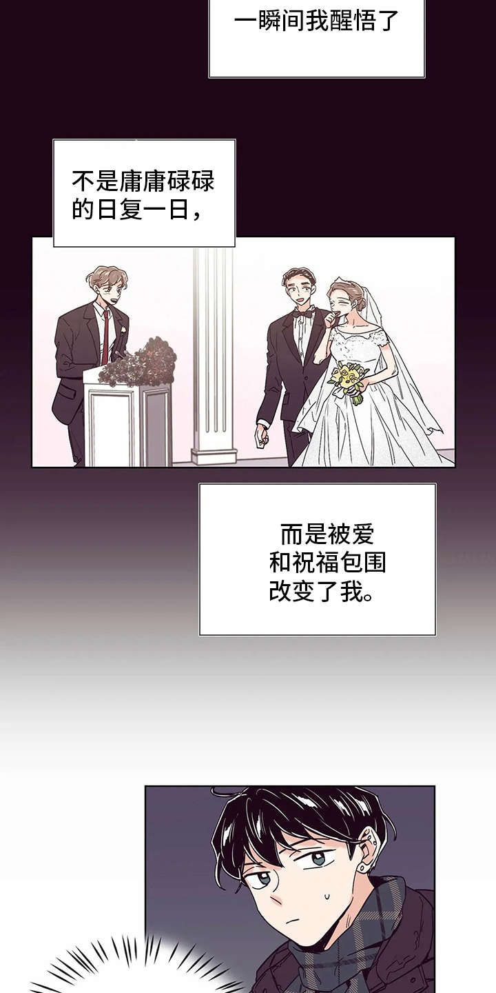 婚礼祝歌 第31话 第11页