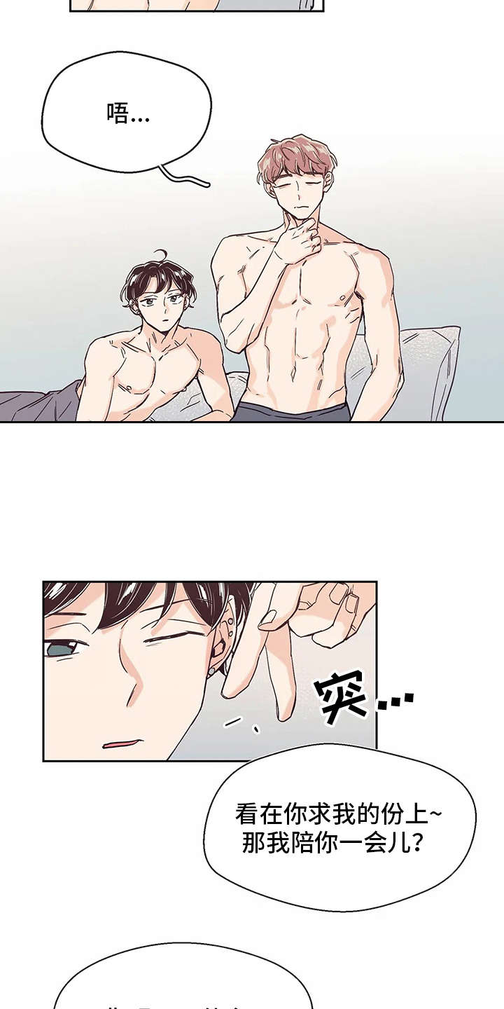 婚礼祝歌 第33话 第8页