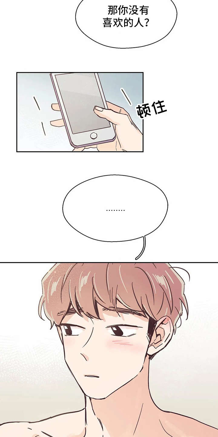 婚礼祝歌 第33话 第12页