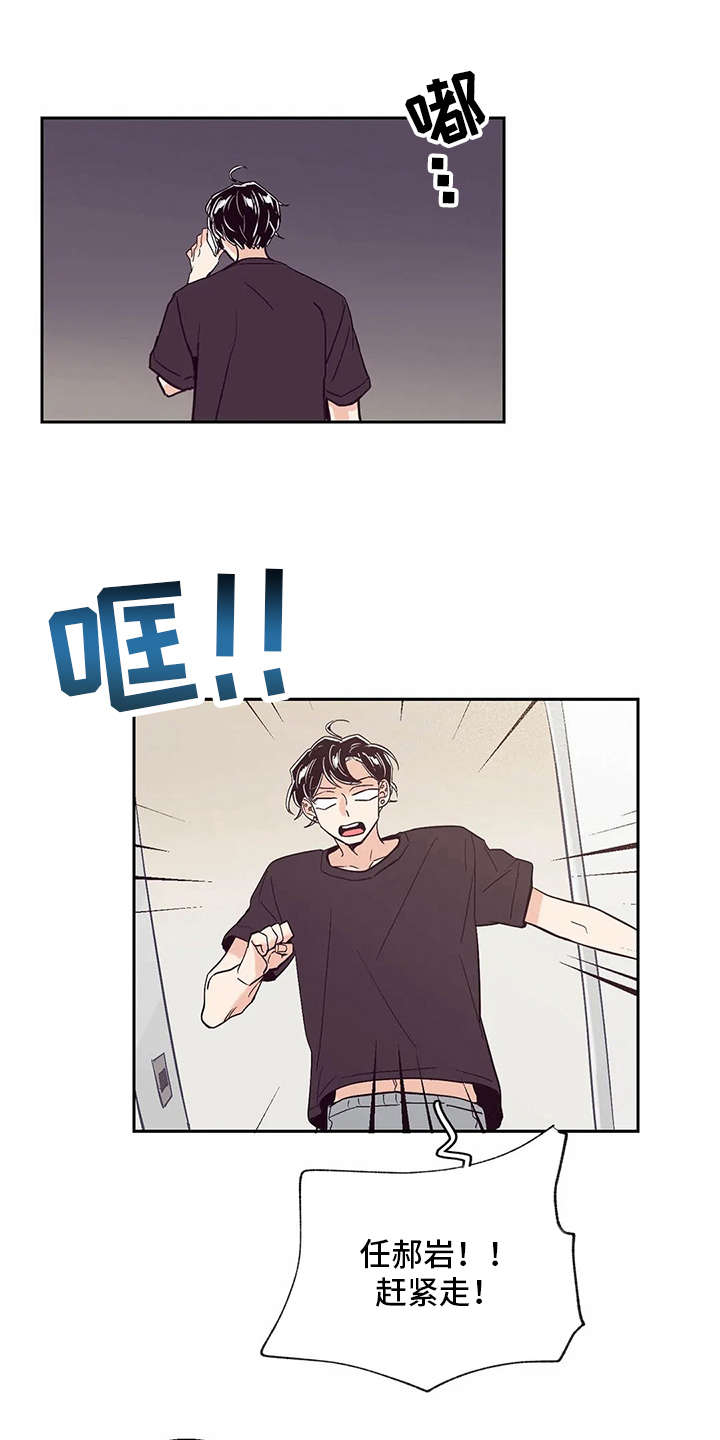 婚礼祝歌 第34话 第12页