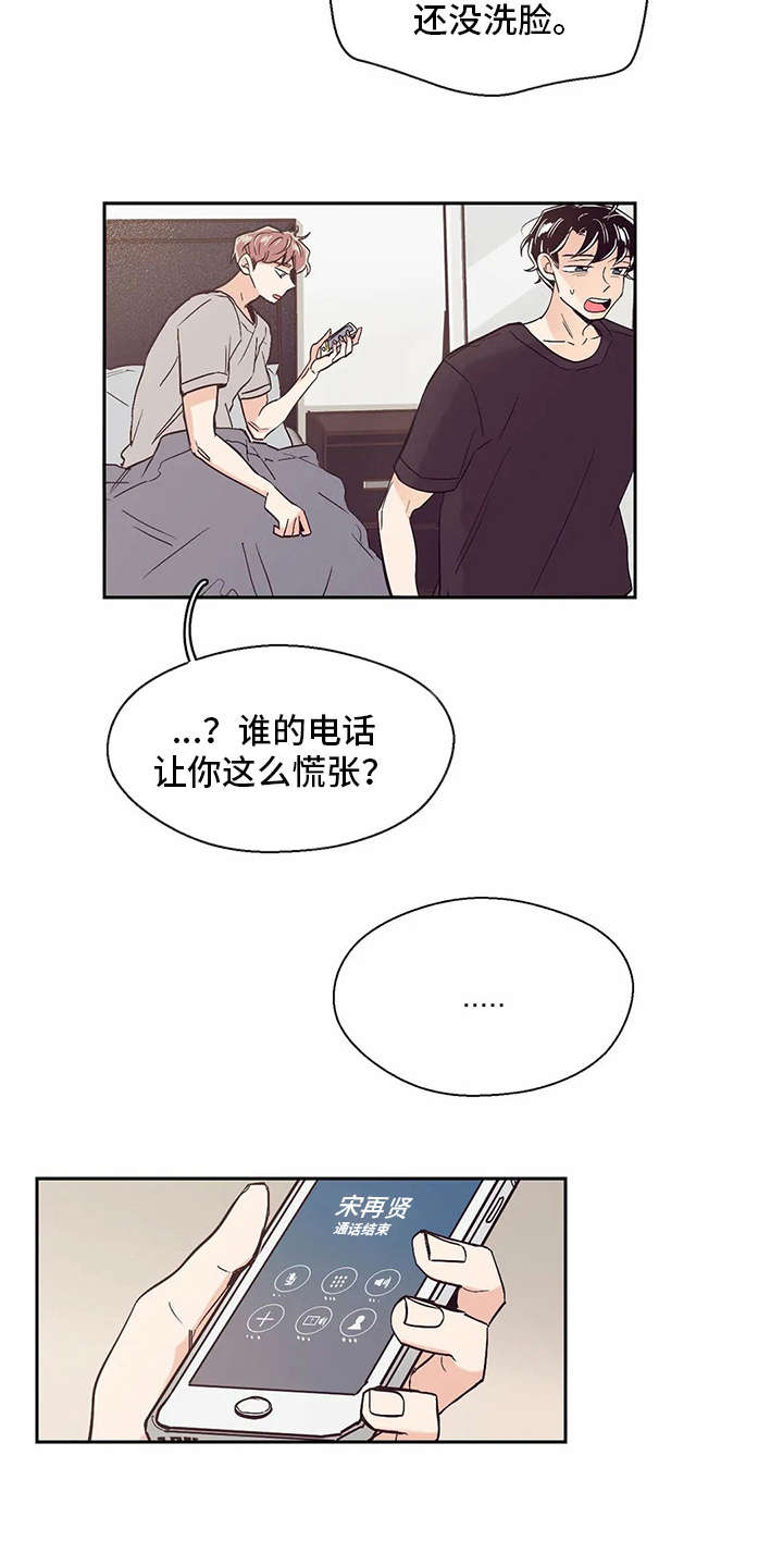 婚礼祝歌 第34话 第14页