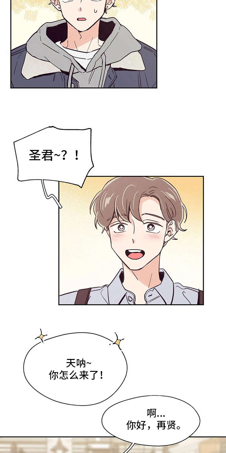 婚礼祝歌 第36话 第15页