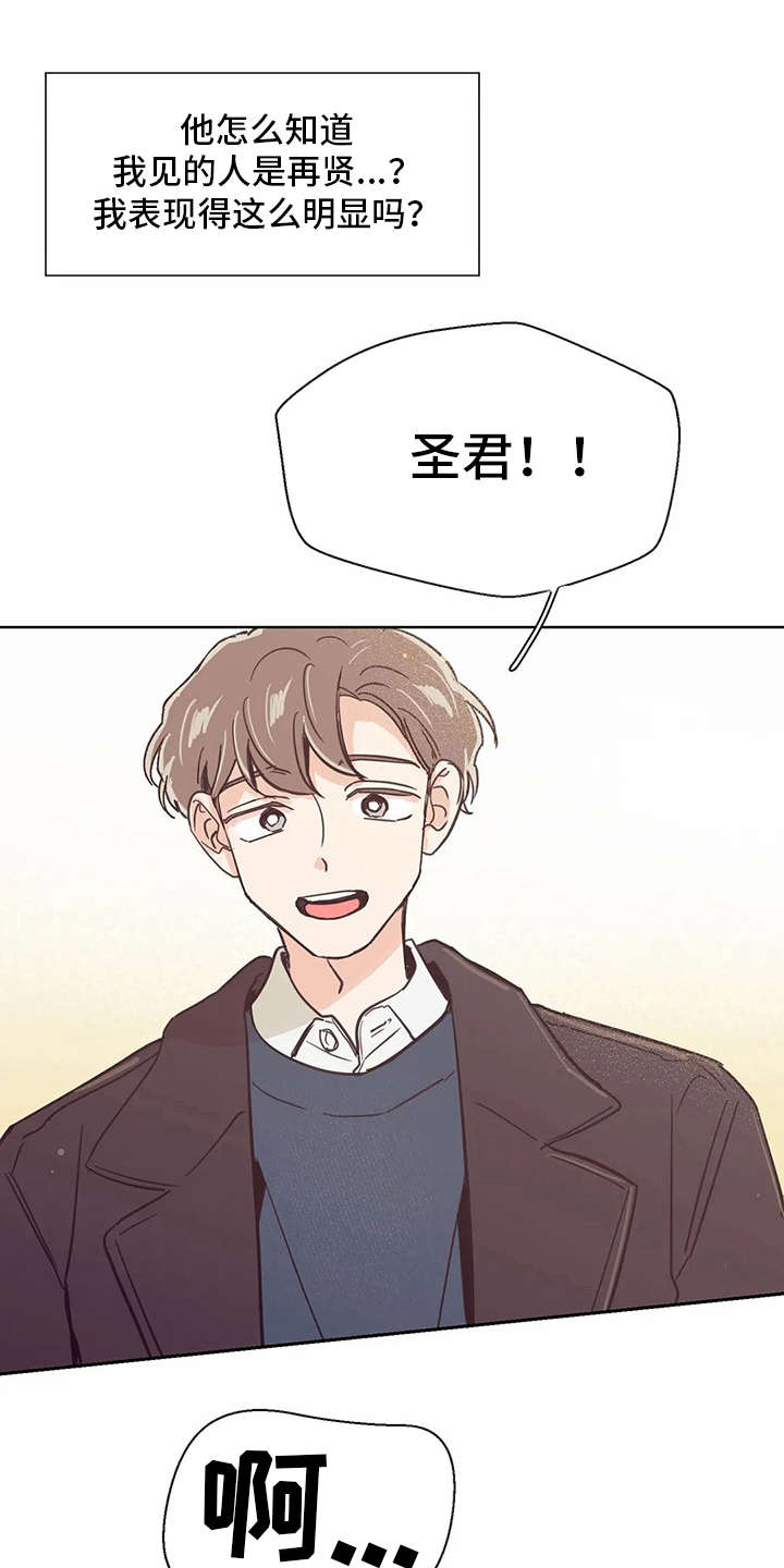 婚礼祝歌 第38话 第2页