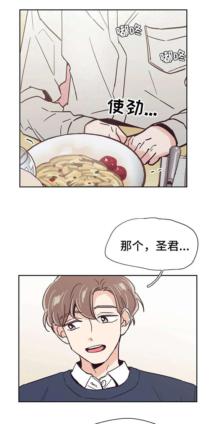 婚礼祝歌 第38话 第18页