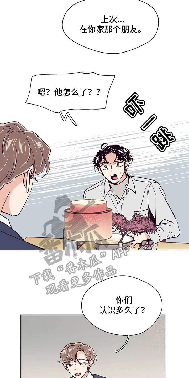 婚礼祝歌 第38话 第19页