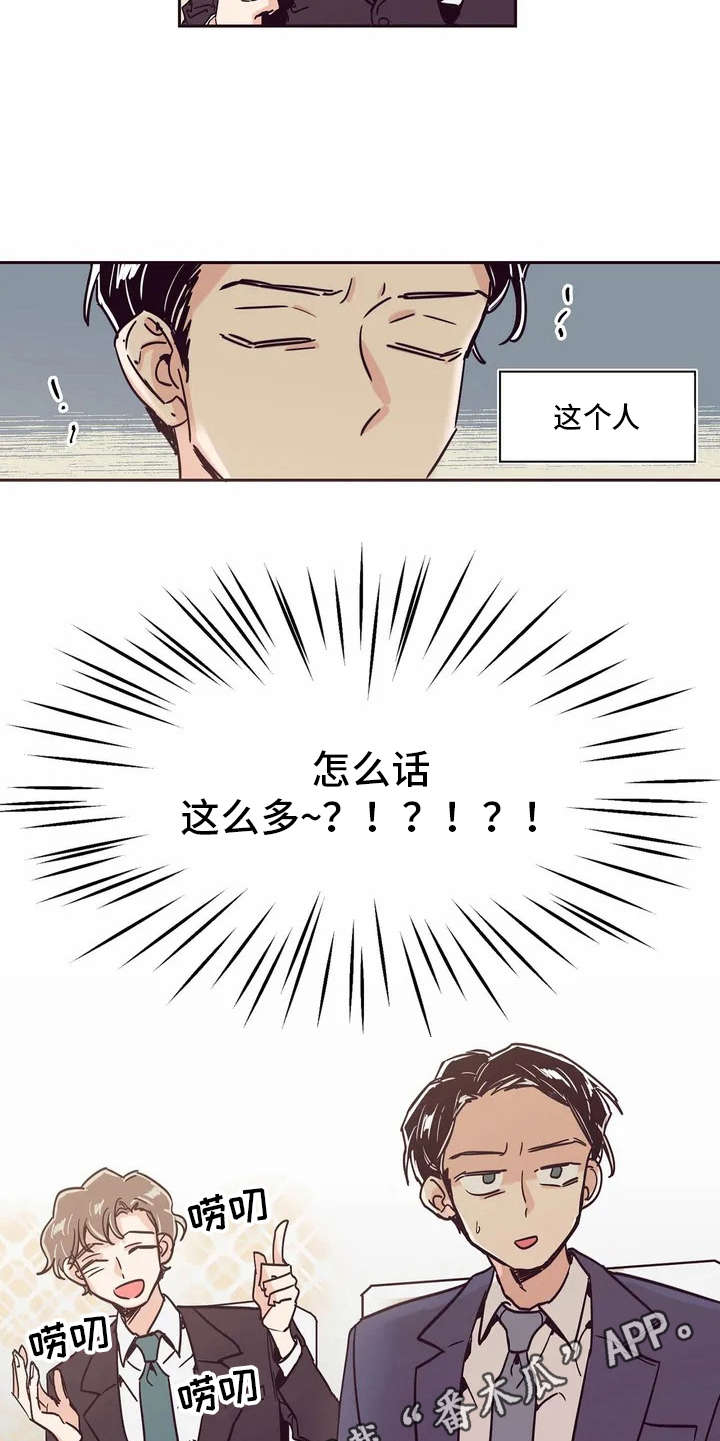 婚礼祝歌 第4话 第4页