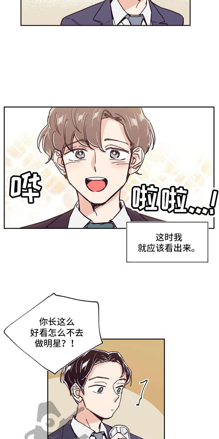 婚礼祝歌 第4话 第6页