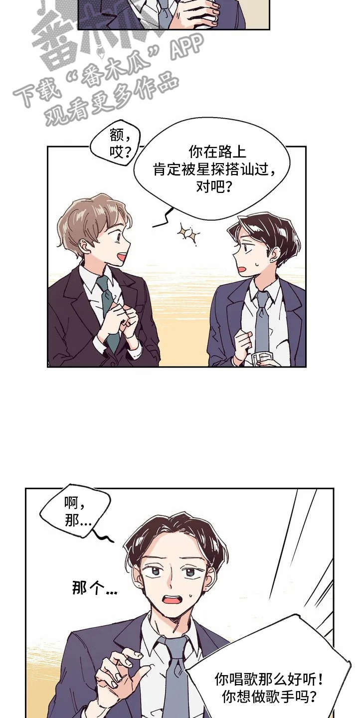 婚礼祝歌 第4话 第7页