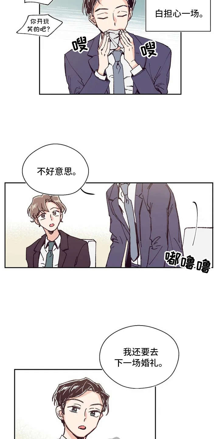 婚礼祝歌 第4话 第10页