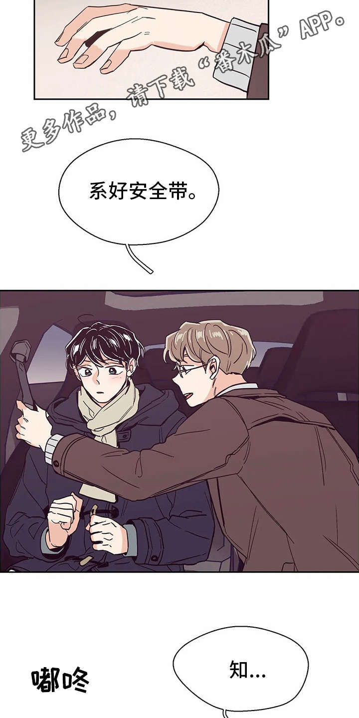 婚礼祝歌 第42话 第5页