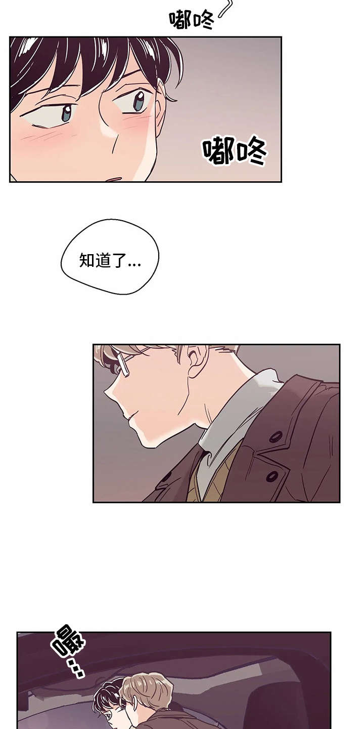 婚礼祝歌 第42话 第6页