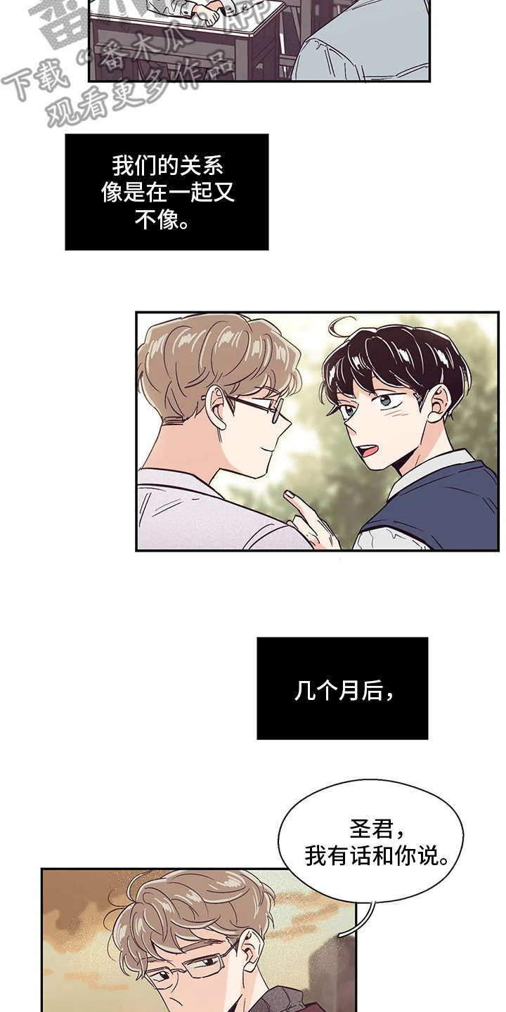 婚礼祝歌 第42话 第13页