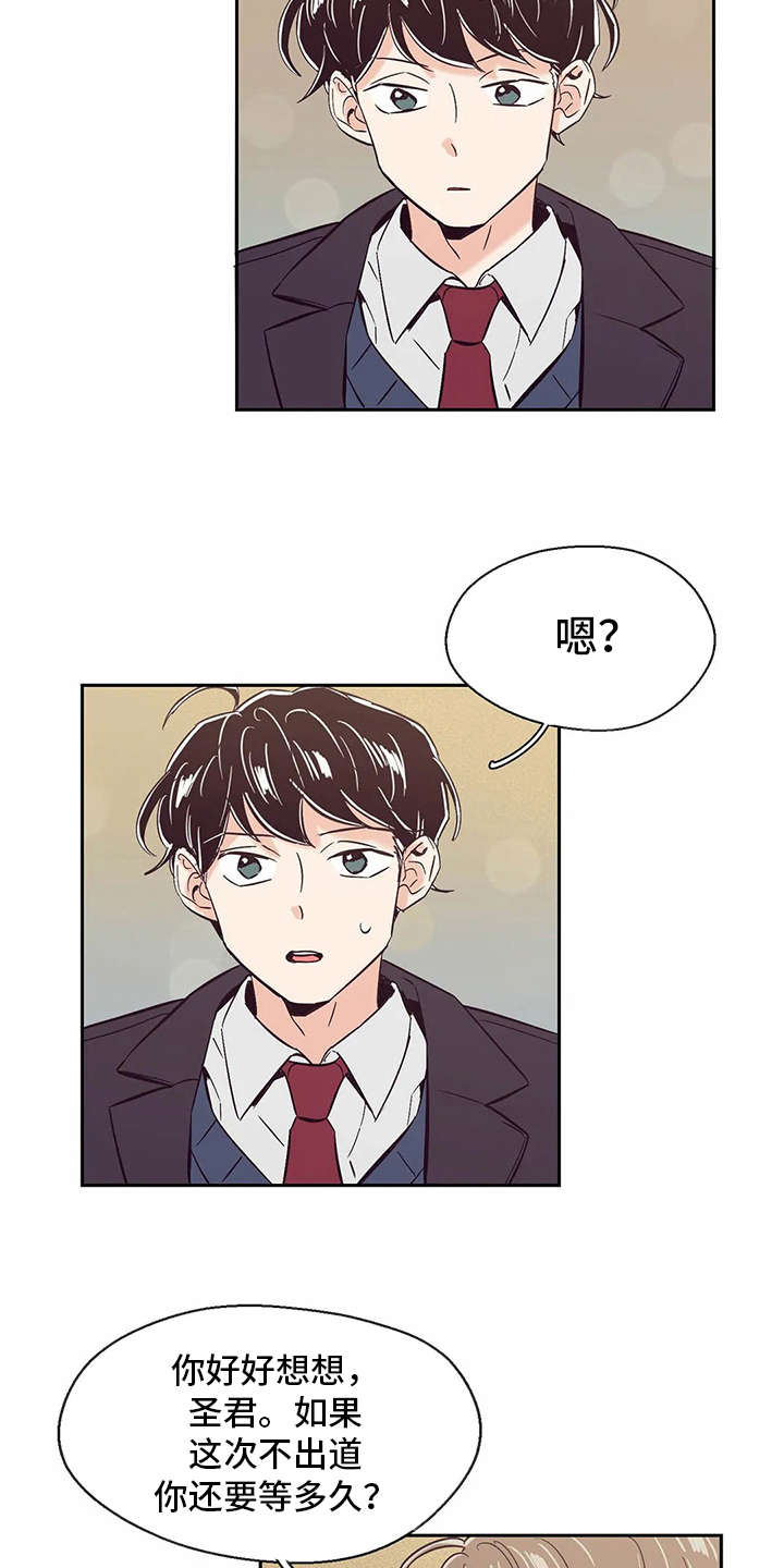 婚礼祝歌 第42话 第16页