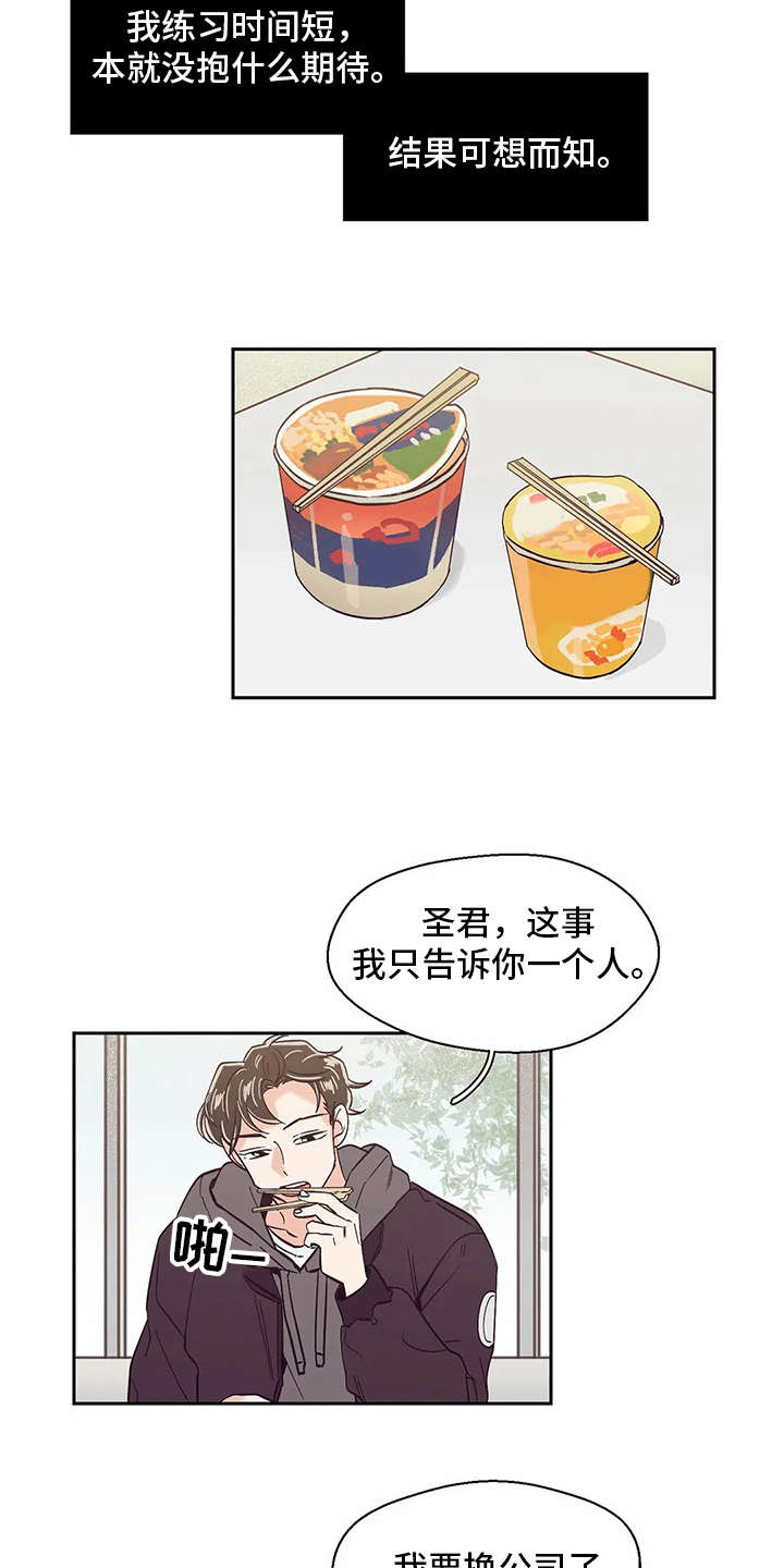 婚礼祝歌 第43话 第2页