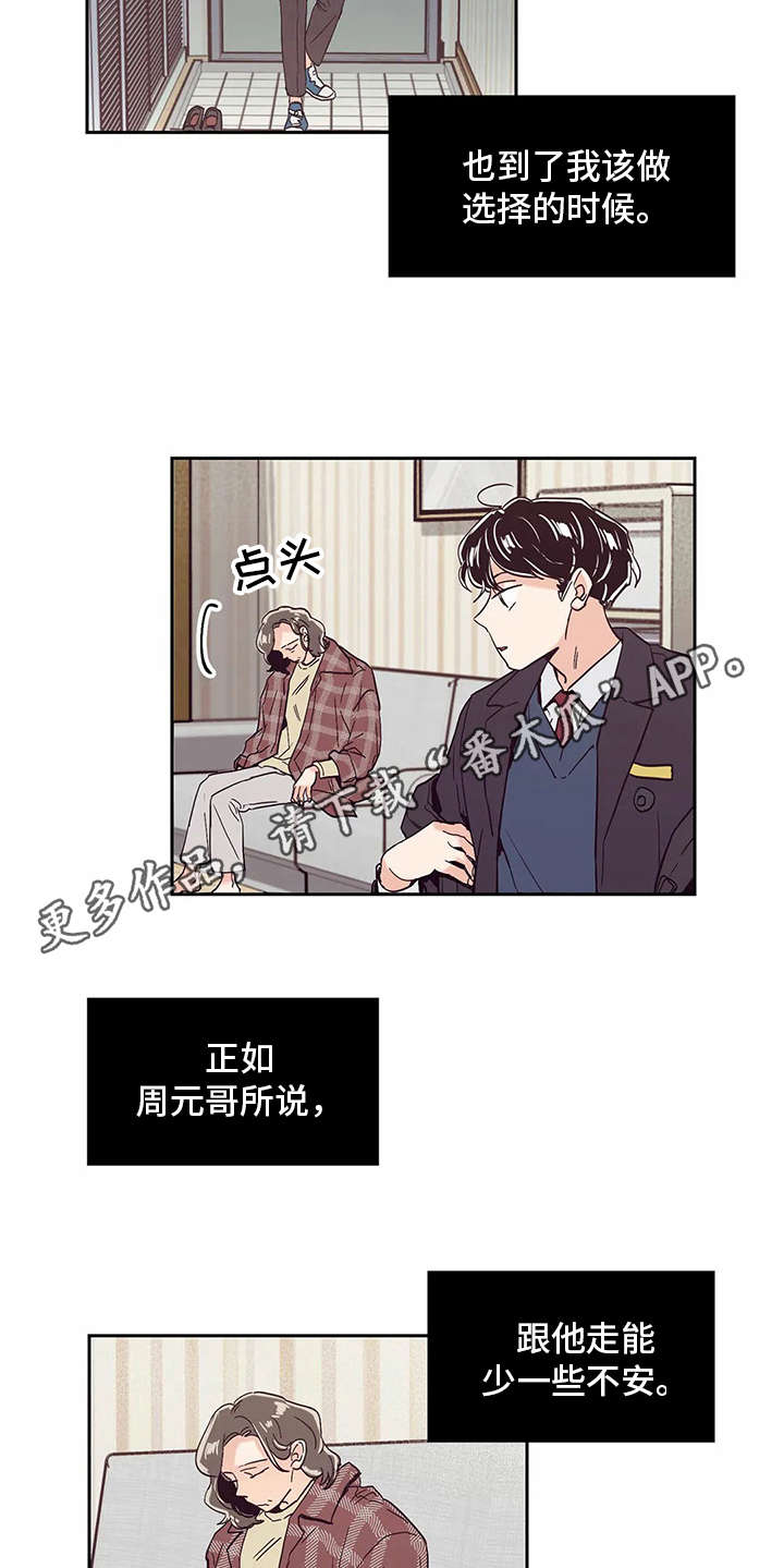 婚礼祝歌 第43话 第5页