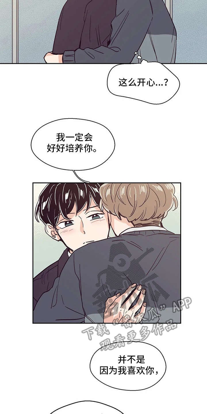 婚礼祝歌 第43话 第7页