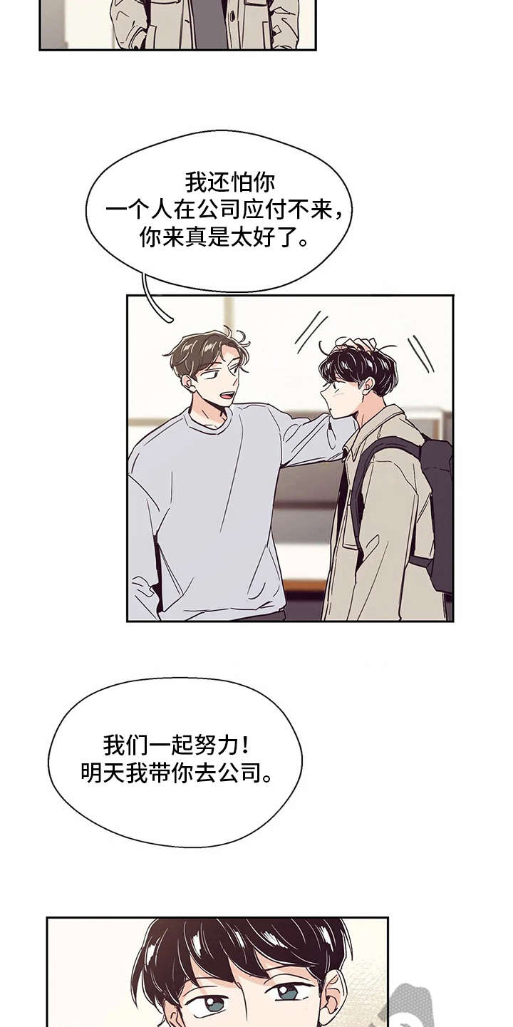 婚礼祝歌 第43话 第13页